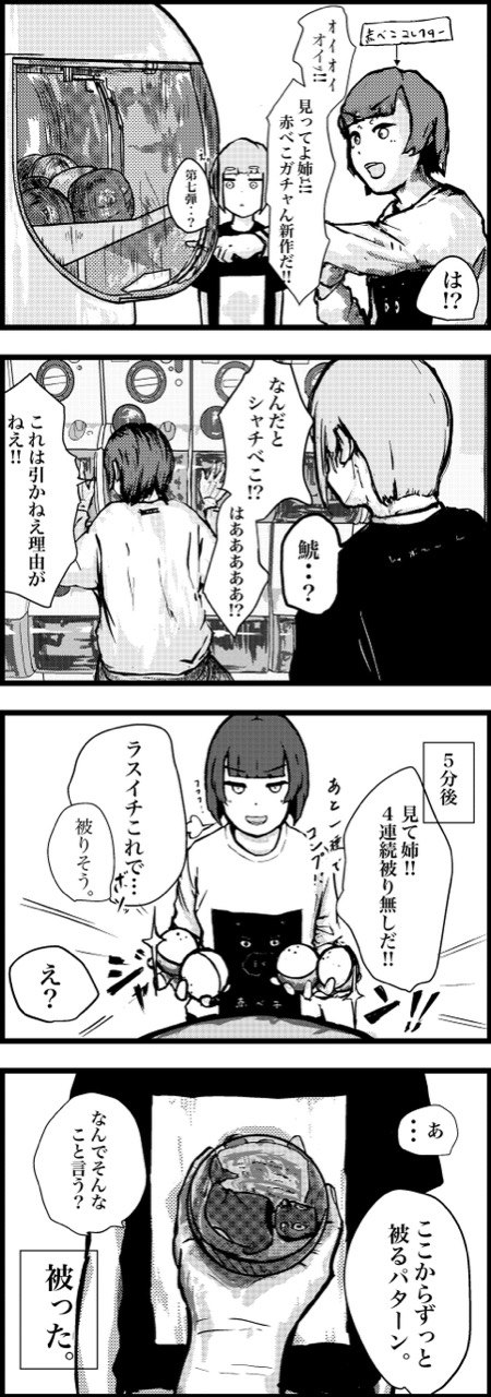 ガチャポン
