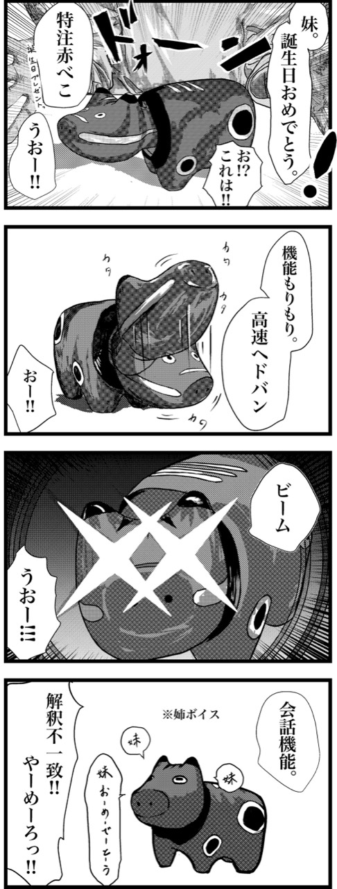 誕プレ