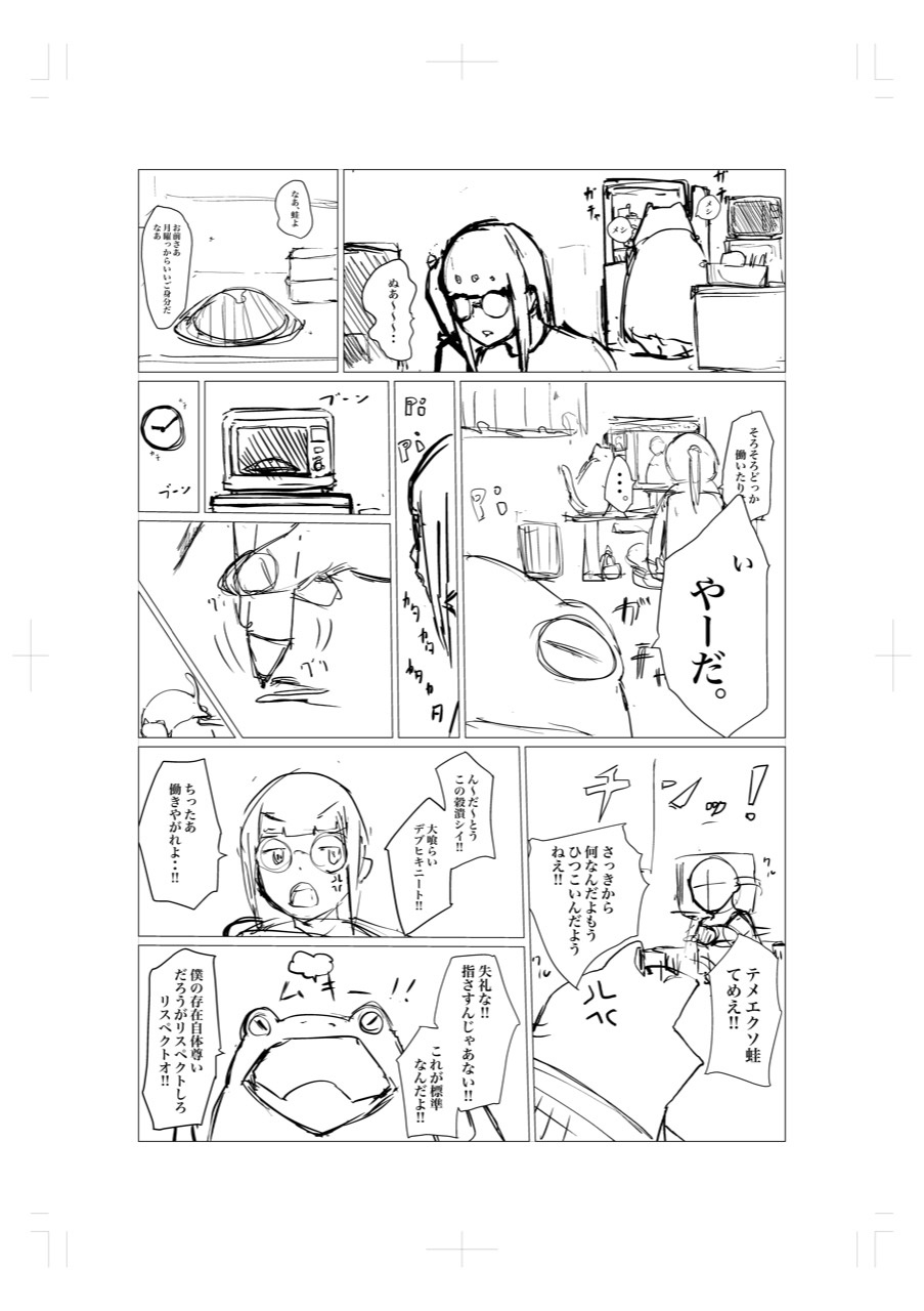 カエル_ ネーム 3