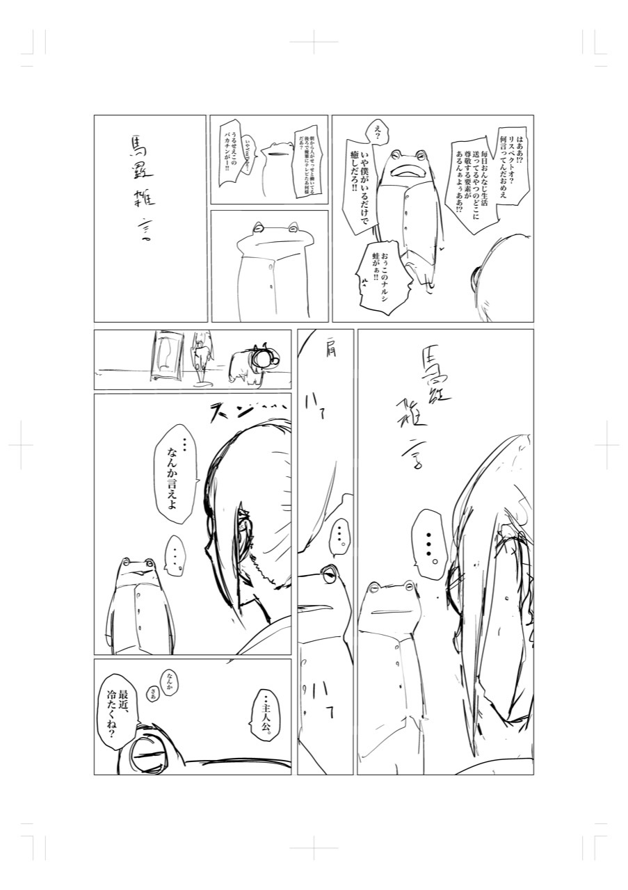 カエル_ ネーム 4
