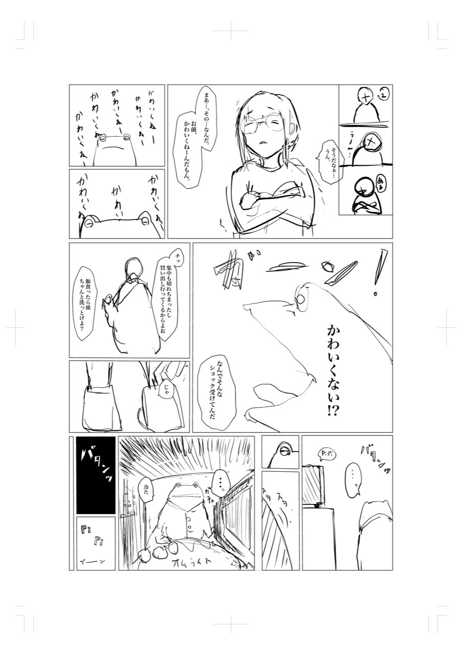 カエル_ ネーム 5