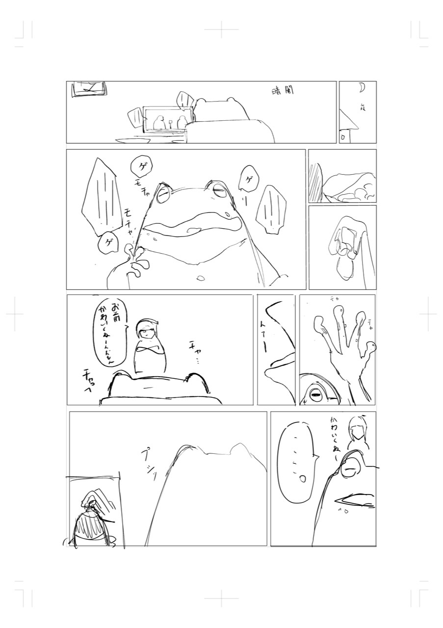 カエル_ ネーム 6